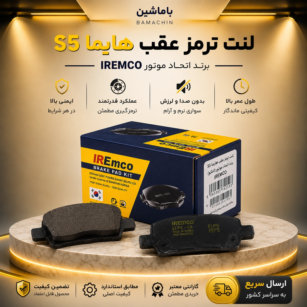 iremco-haima-s5-rear-brake-pad-09551150